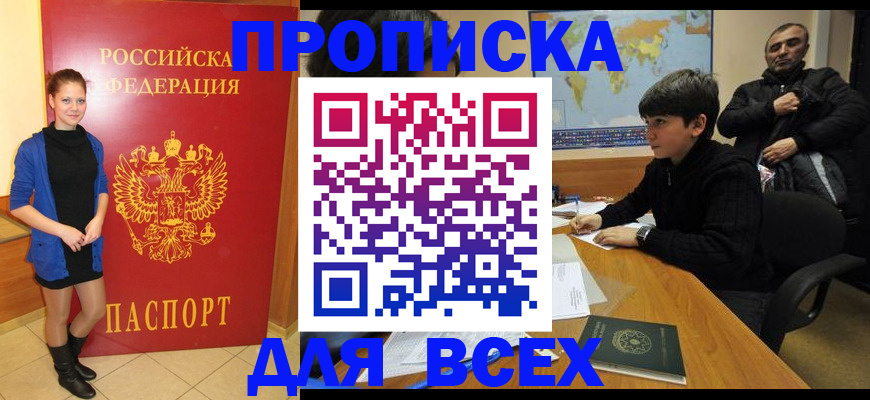 временная регистрация для школы в Ельце