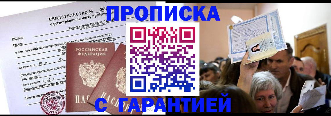 временная прописка в Ельце