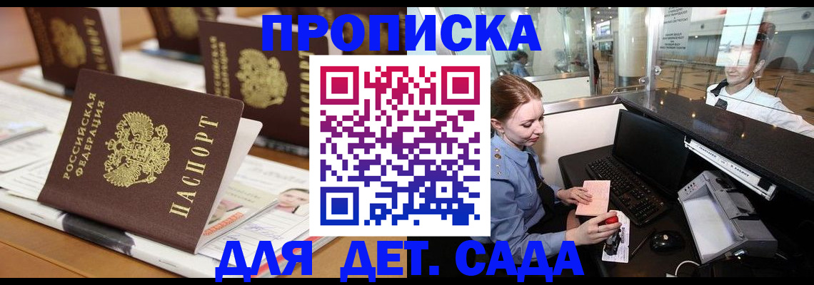 прописка штамп в Ельце