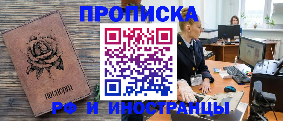 временная регистрация в квартире в Ельце